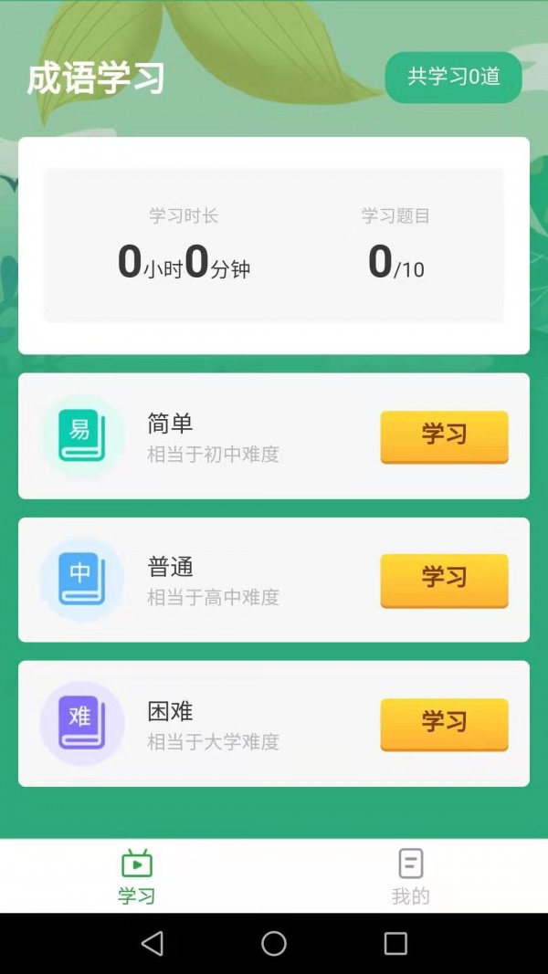 多宝成语截图