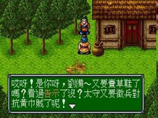 吞食天地3中文版