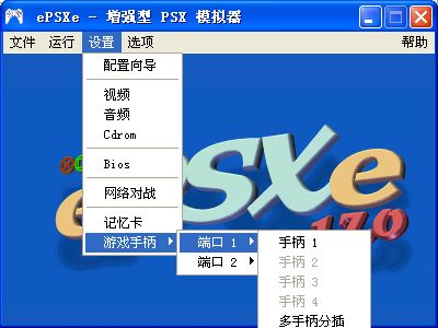 ps模拟器游戏大全中文版