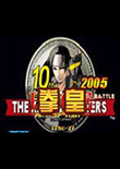 拳皇2005风云再起中文版