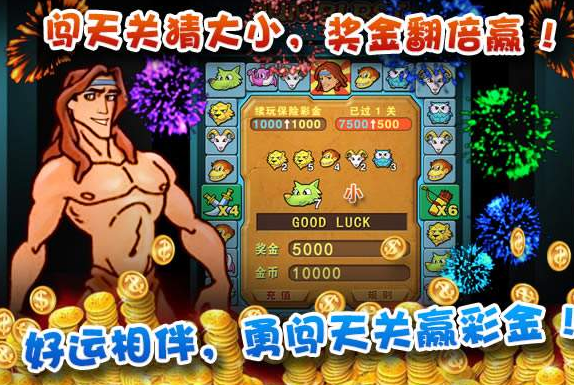 泰山闯天关单机版