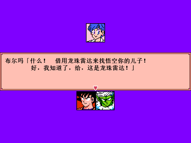 龙珠Z 伟大的龙珠传说