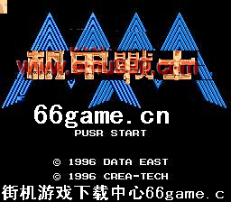 重装机兵中文版(机甲战士)