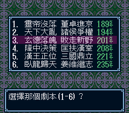 sfc三国志3中文版