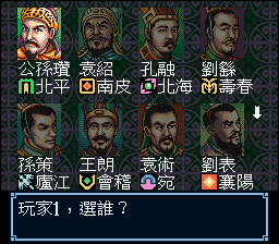 sfc三国志3中文版