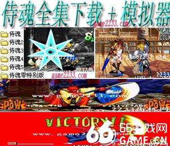 侍魂全集 \