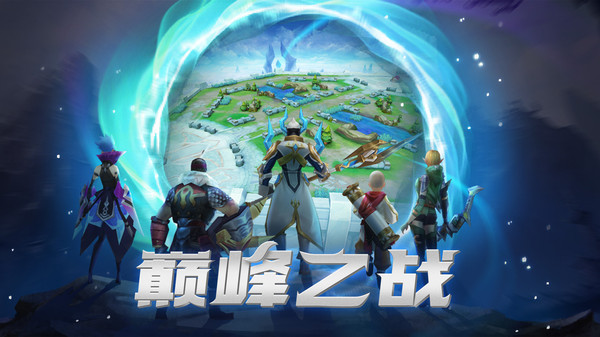 王者别嚣张5截图