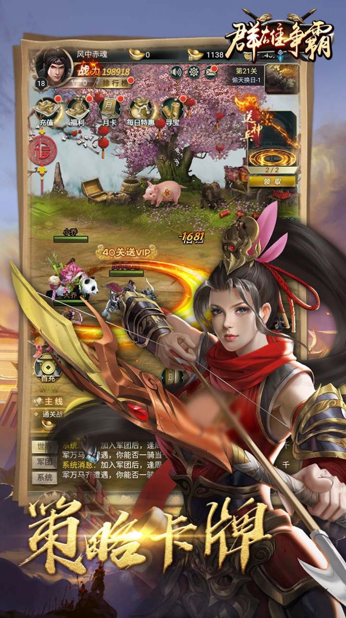 群雄争霸风云再起截图