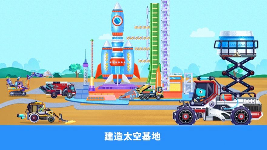 恐龙麦克斯建造太空基地截图