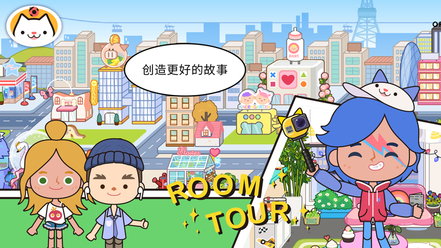 米加小镇:世界截图