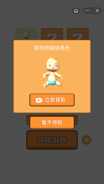 超级人生赢家截图