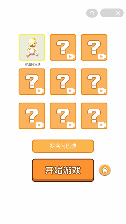 超级人生赢家截图