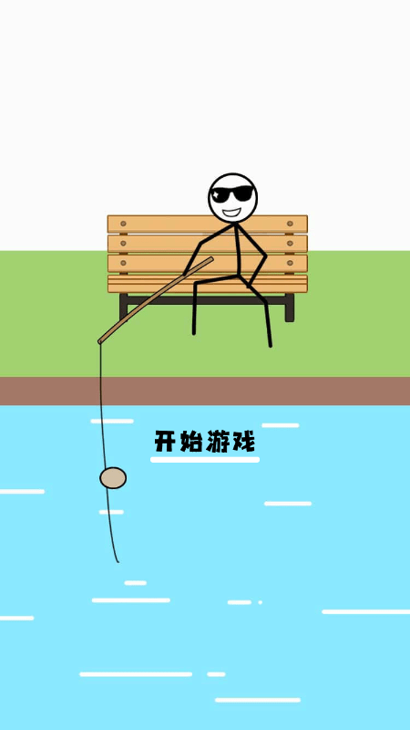 我是火柴人截图