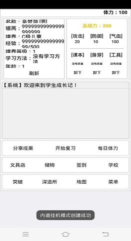 学生成长记截图