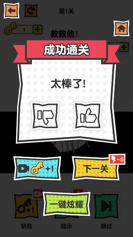 保护火柴人大营救截图