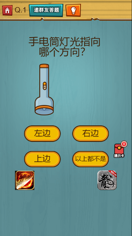 烧脑脑洞大作战截图