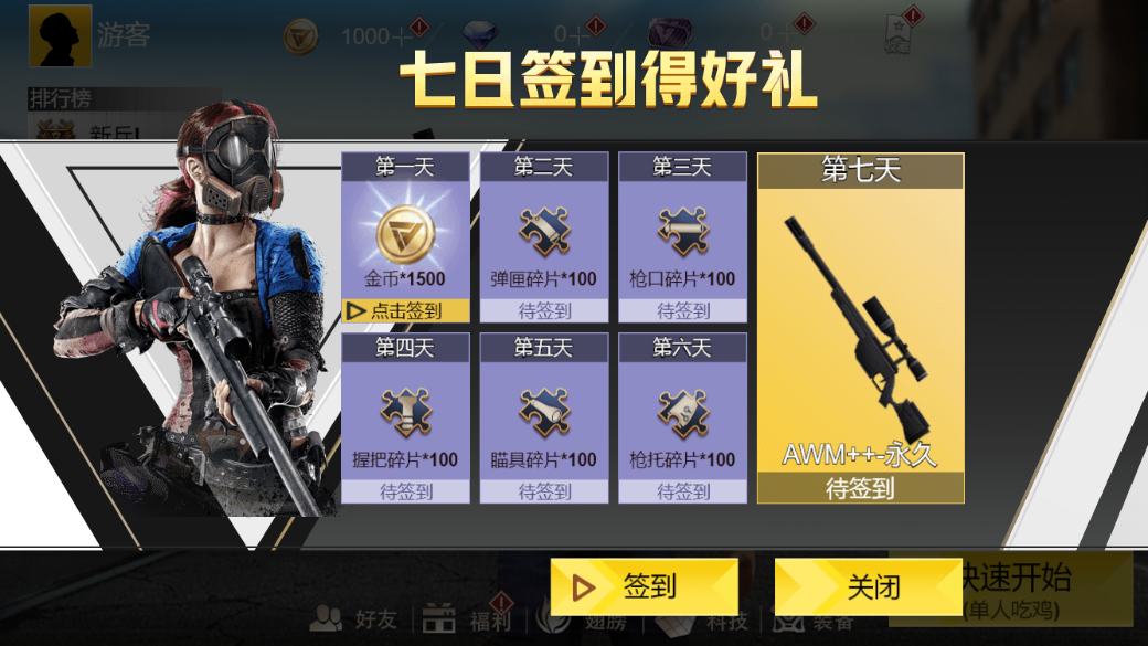吃鸡生化精英截图