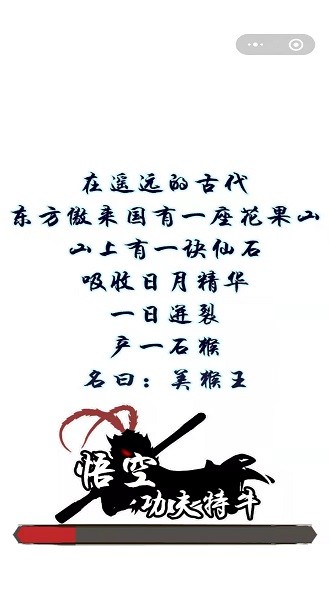 悟空功夫特牛截图