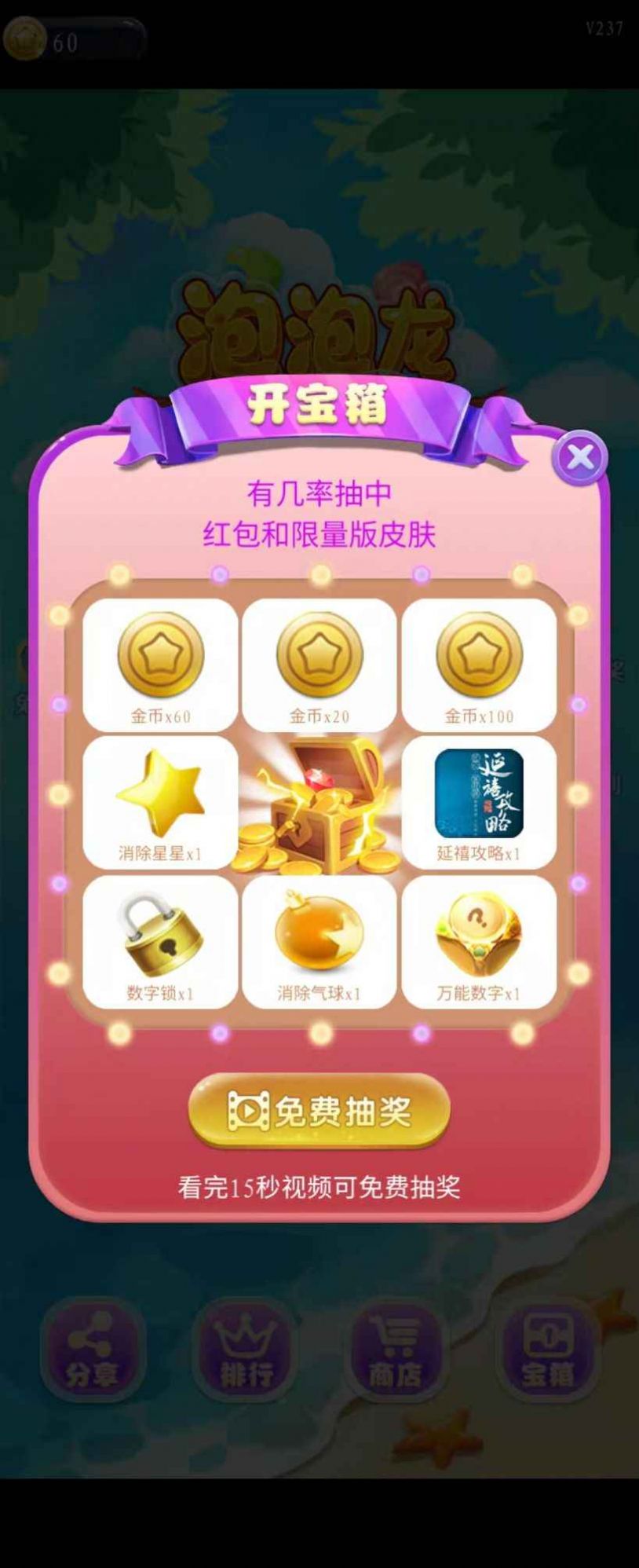 泡泡龙2048截图