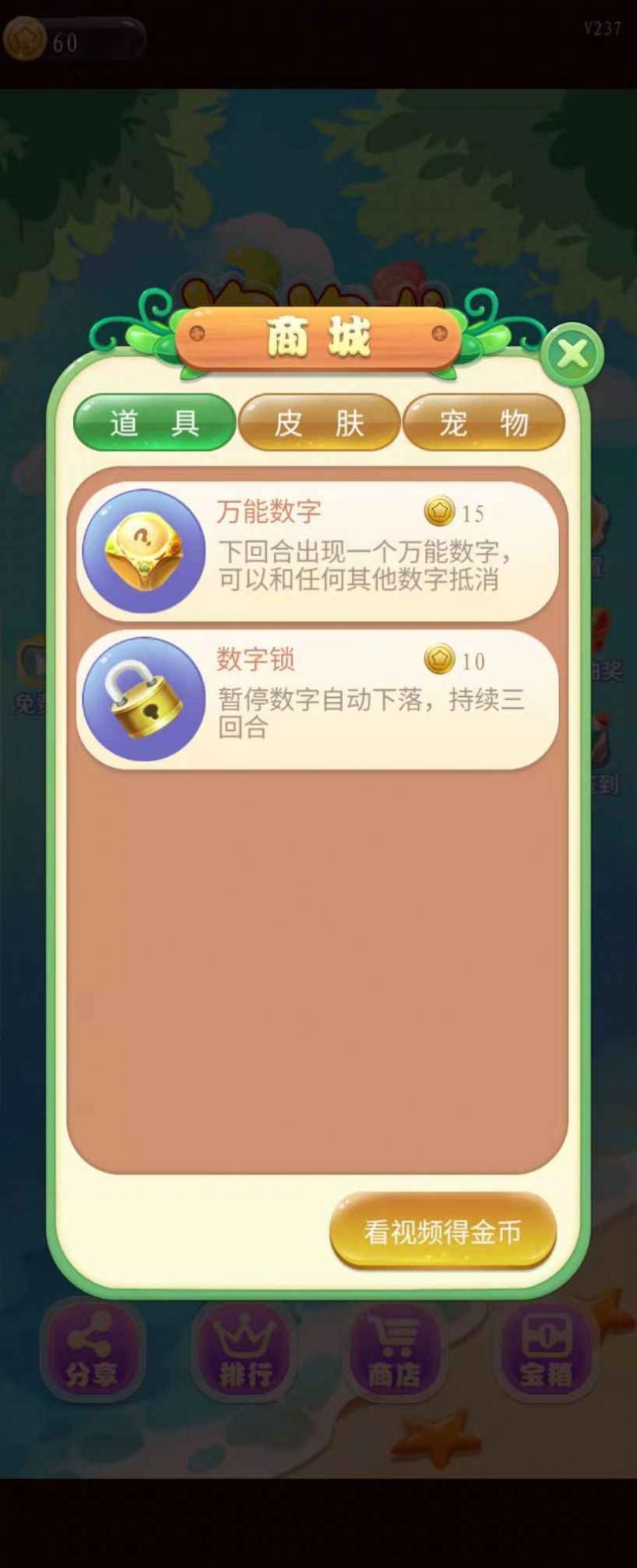 泡泡龙2048截图