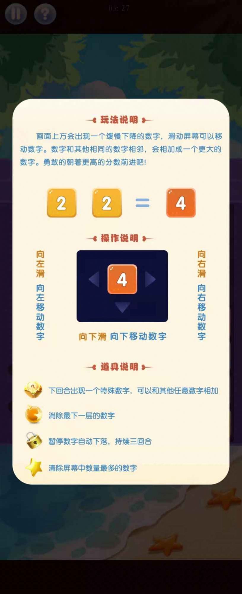泡泡龙2048截图