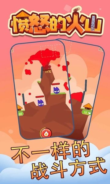 愤怒的火山截图