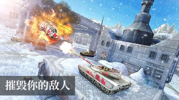 真实坦克大战截图