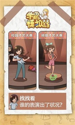学霸模拟器抖音截图