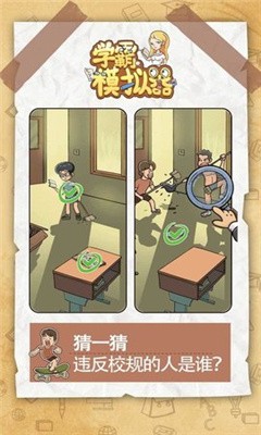 学霸模拟器抖音截图