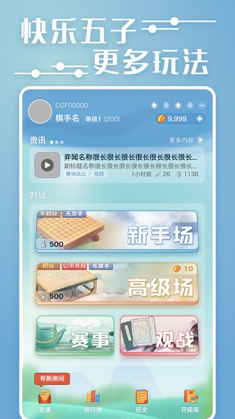 弈客五子棋截图