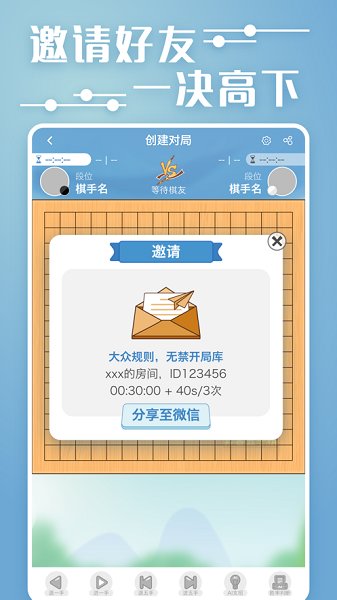 弈客五子棋截图