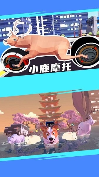 疯狂动物村截图