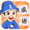 唯彩成语王者