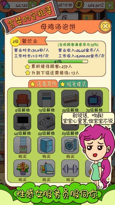 贪婪的包租婆截图