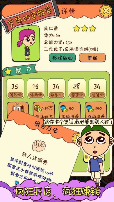 贪婪的包租婆截图