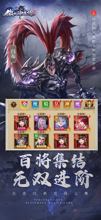 傲视神魔传三国截图