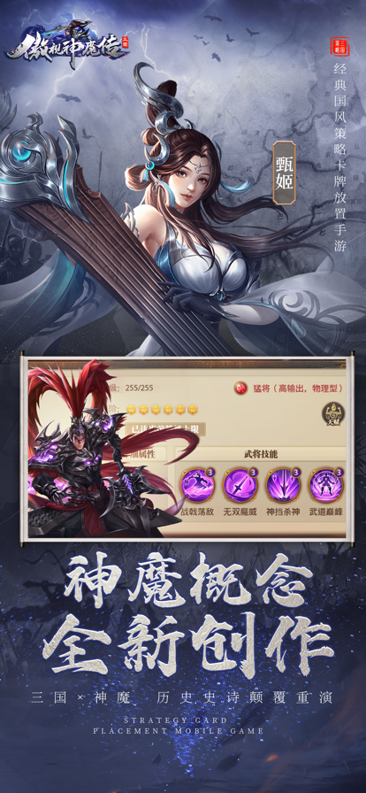 傲视神魔传三国截图