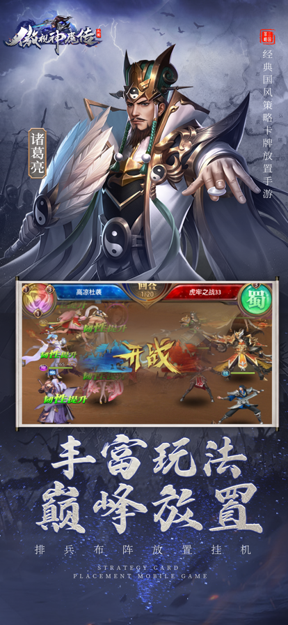 傲视神魔传三国截图