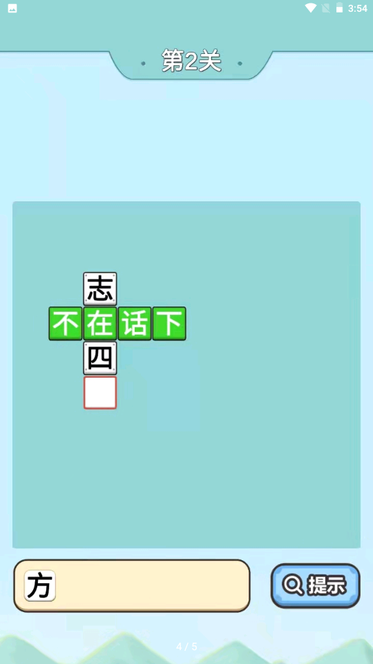 爷爷爱成语截图
