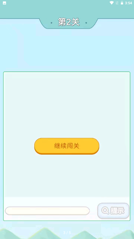 爷爷爱成语截图