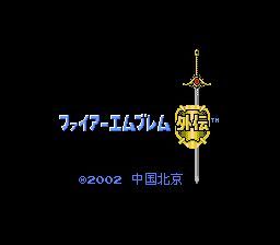 FC火炎之纹章外传
