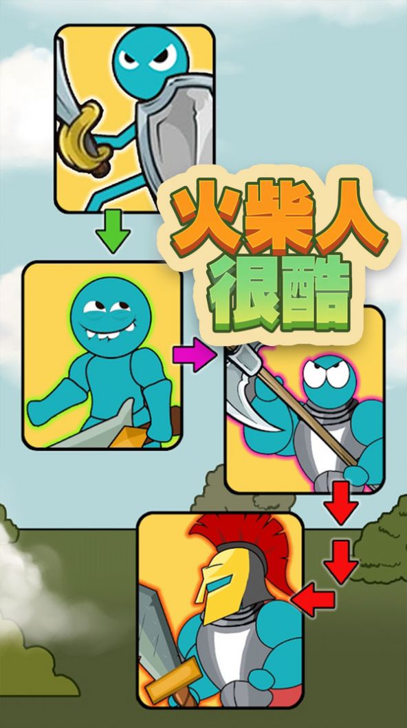 火柴人很酷截图