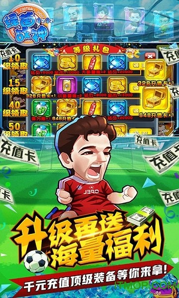 绿茵战神-截图