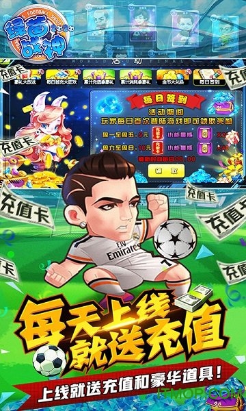 绿茵战神-截图