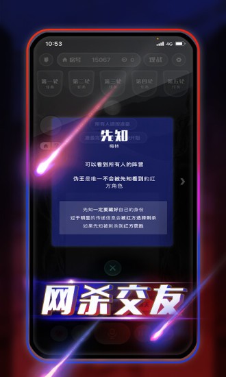 阿瓦隆狼人杀截图