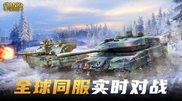 坦克开炮截图