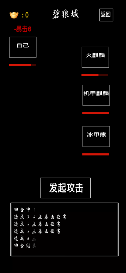 文字修仙录截图