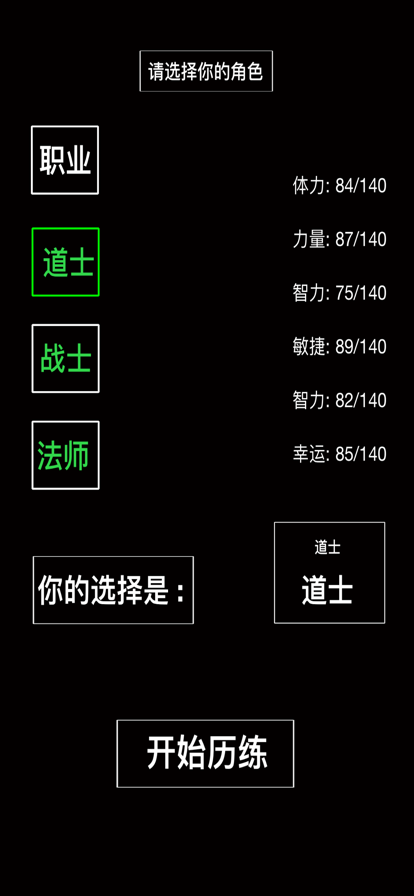 文字修仙录截图