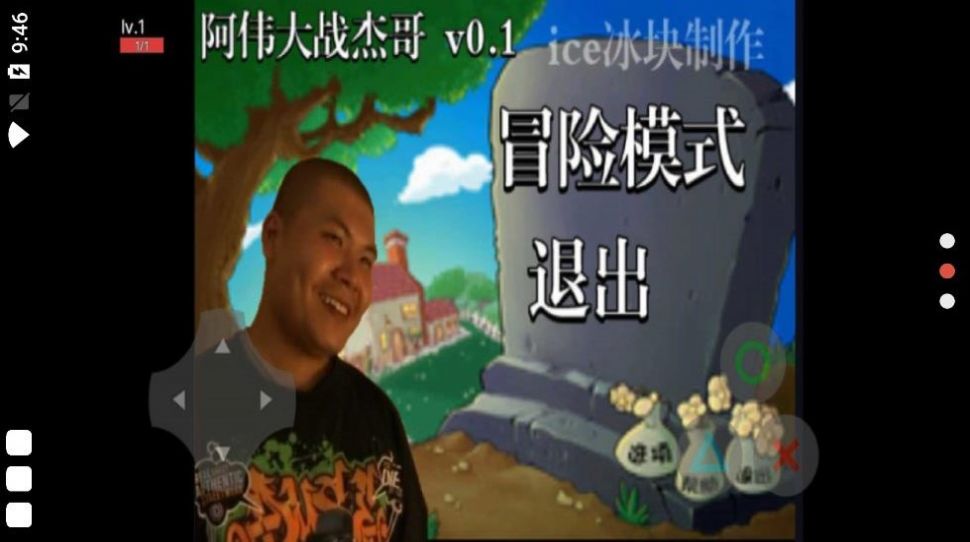 阿伟大战杰哥植物大战僵尸截图