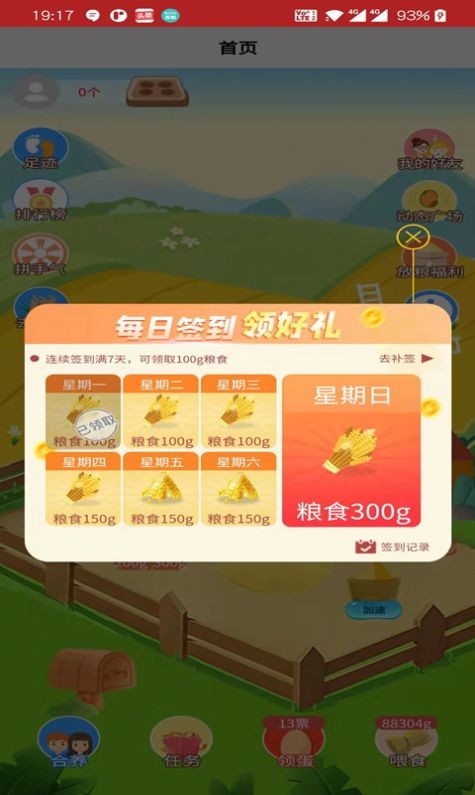 养小蛋截图